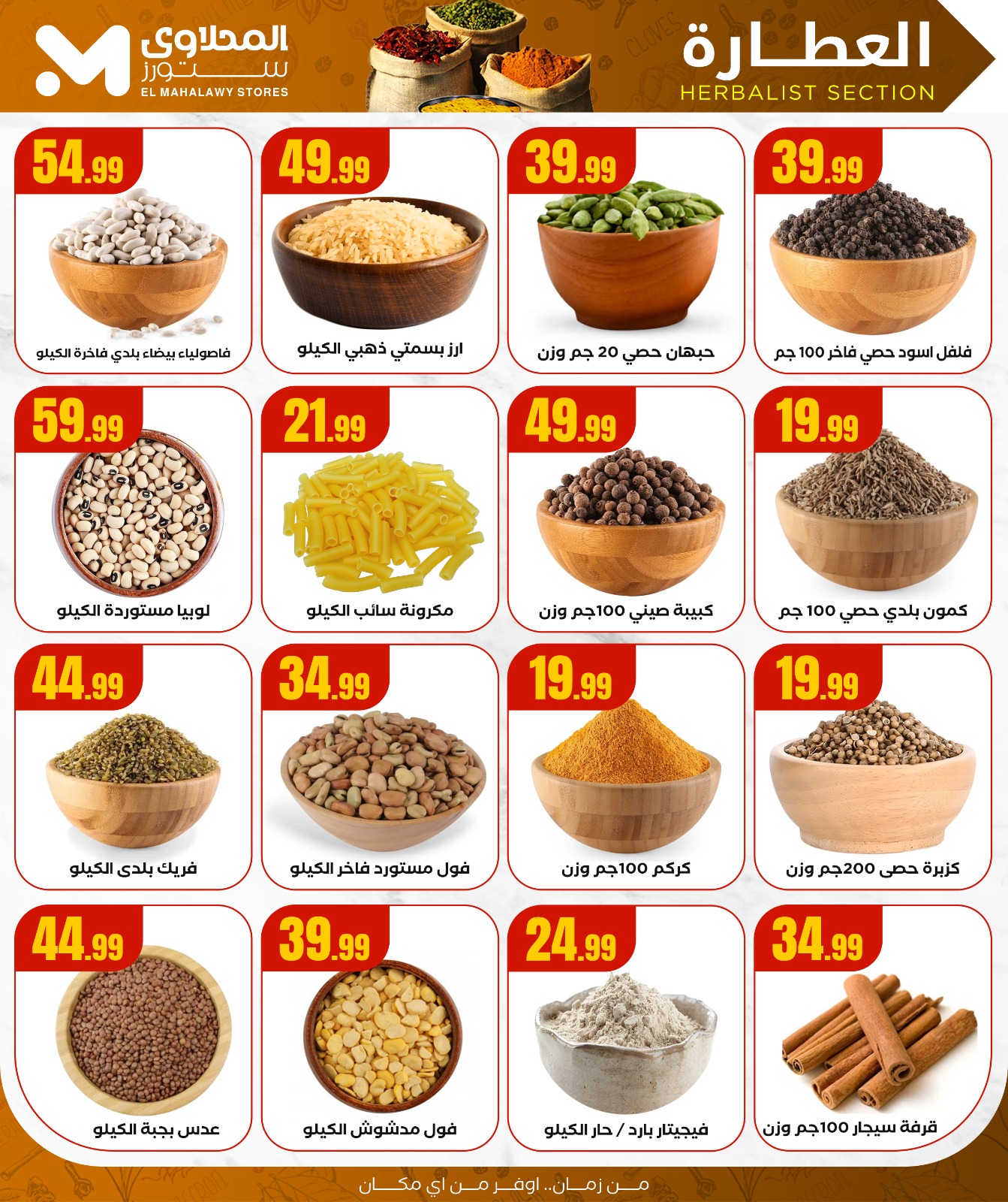 el-mahallawy offers from 7aug to 1aug 2025 عروض المحلاوي من 7 أغسطس حتى 1 أغسطس 2025 صفحة رقم 10